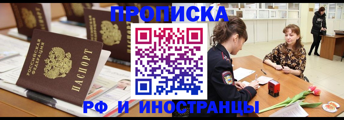 прописка 2025 в Тайшете