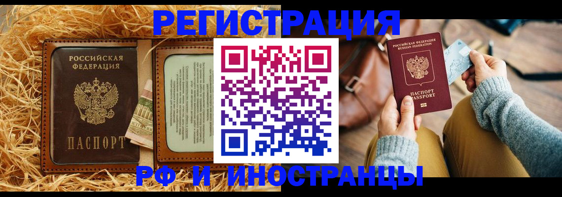 прописка для школы в Тайшете