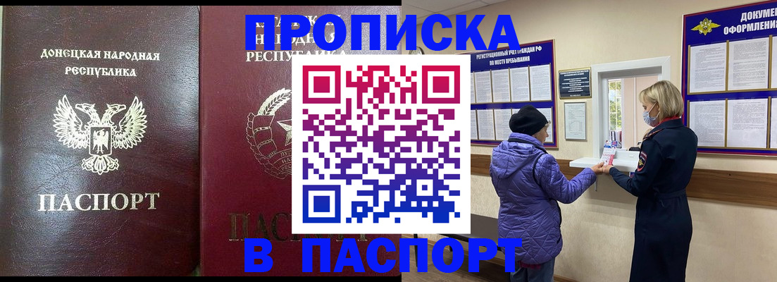 прописка в квартире в Тайшете